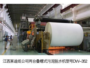 江西某造紙公司